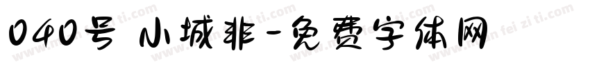040号 小城非字体转换